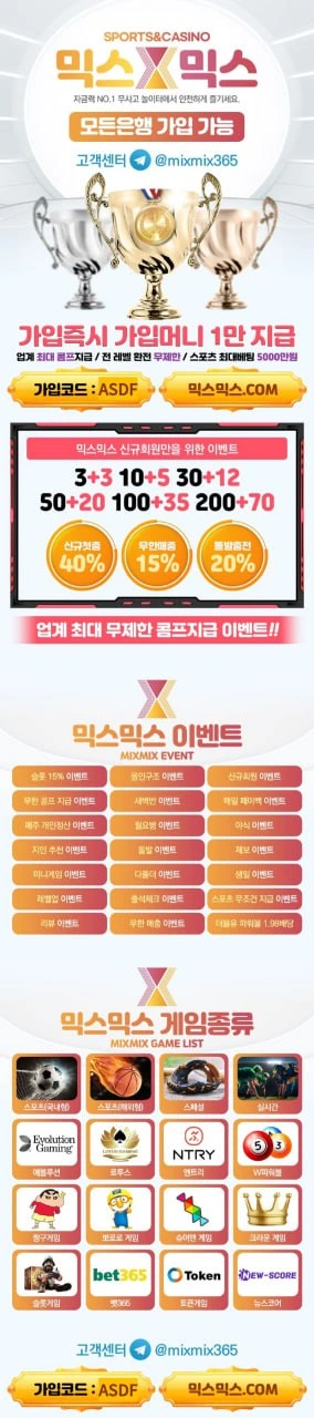 믹스믹스 가입 절차